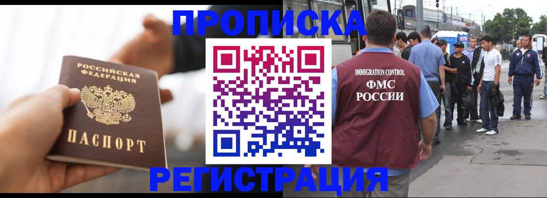 временная регистрация для всех в Шарье