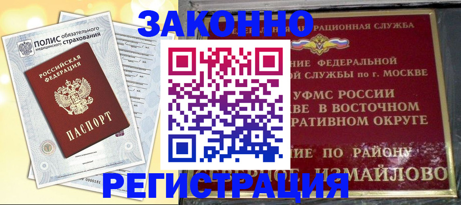 временная регистрация в квартире в Шарье